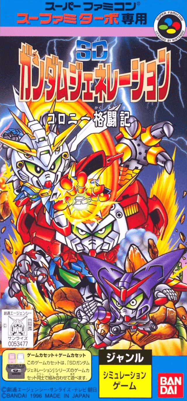 SD Gundam Generation F - Colony Kakutouki box art for Super Famicom